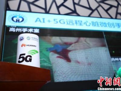 5G支撐遠程心臟微創(chuàng)手術在廣東順利完成