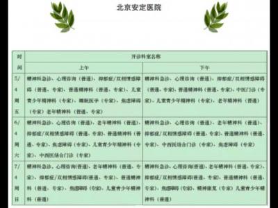 清明假期北京22家市屬醫(yī)院出診信息，快收藏