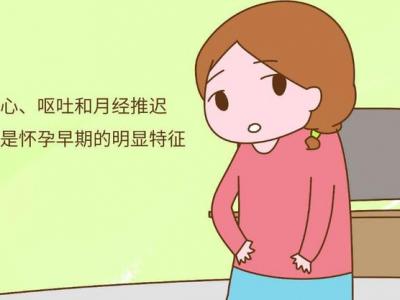 早孕有哪些癥狀？—石家莊港大婦產(chǎn)醫(yī)院查早孕多少錢？