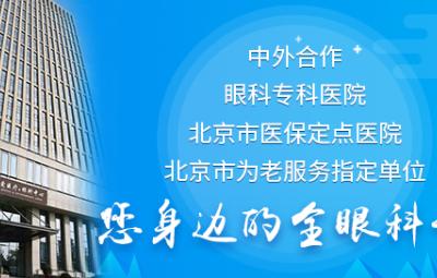 博愛眼科專家鄭科簡介！北京復(fù)興博愛眼科中心