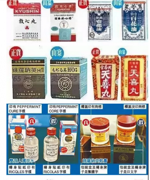 活絡(luò)神、保胃丹等大批假“港藥”被查獲 其中不少“回流貨”