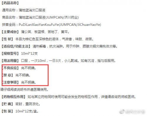 孩子感冒發(fā)燒要慎用蒲地藍(lán)消炎口服液 這款兒童“萬能藥”走下神壇