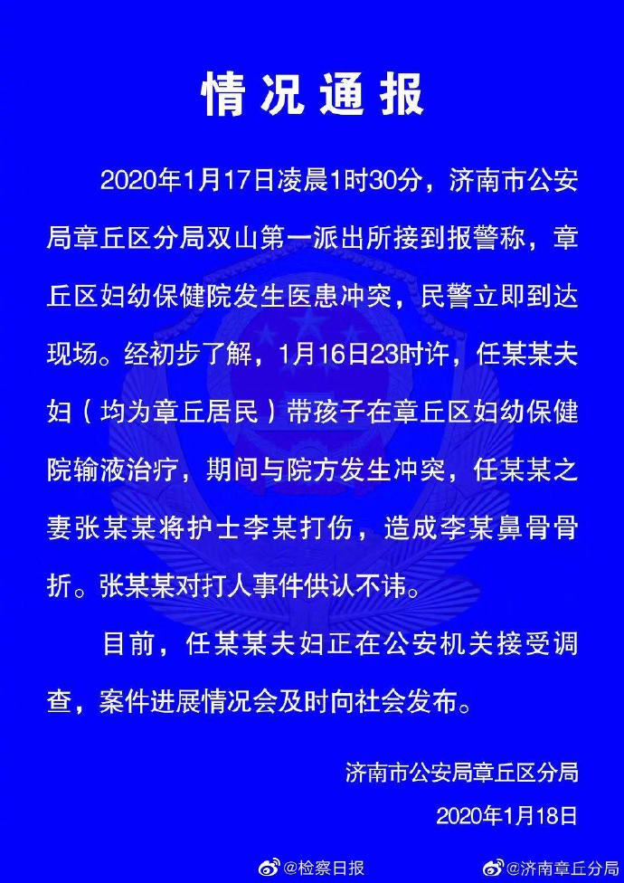 不像話！章丘一護士被家屬打折鼻骨 事態(tài)進展將向社會發(fā)布