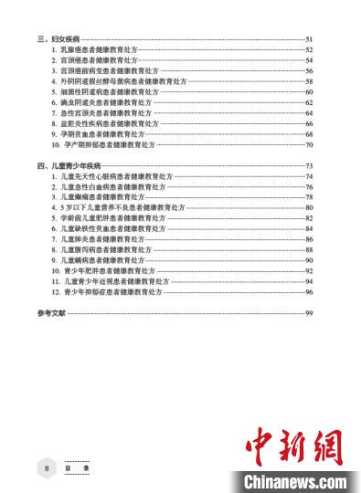 《健康教育處方》2020年版正式出版 覆蓋45種疾病