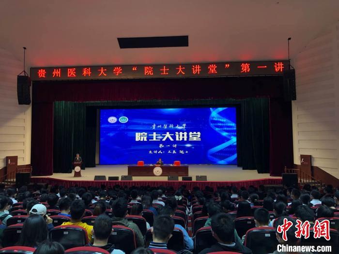 貴州醫(yī)科大學2020級“協(xié)和班”開班