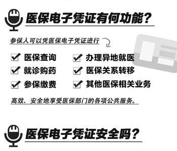 激活醫(yī)保電子憑證看病刷手機即可報銷