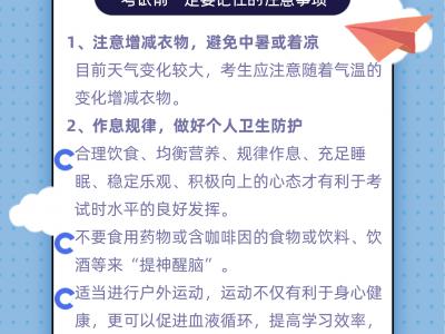 高考第二天關(guān)于考生的這份生活小貼士請收好！