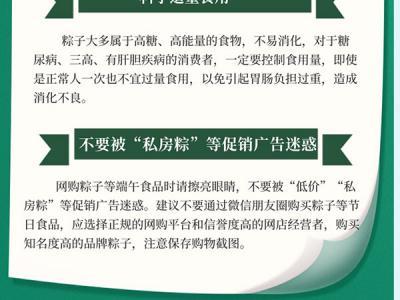 端午健康提示：科學(xué)適量“食粽”外出游玩?zhèn)€人“防疫”要做好