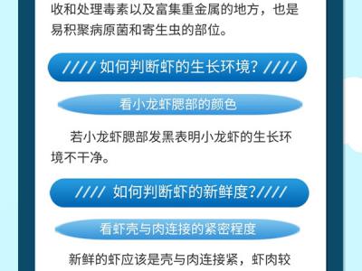 蝦頭不能吃？新鮮度怎么看？關(guān)于小龍蝦，這份提示一定要看