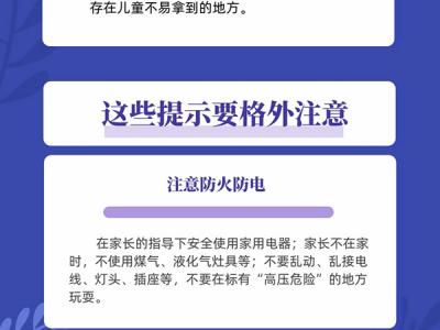 暑期兒童傷害事件多發(fā)這七點安全提示很重要