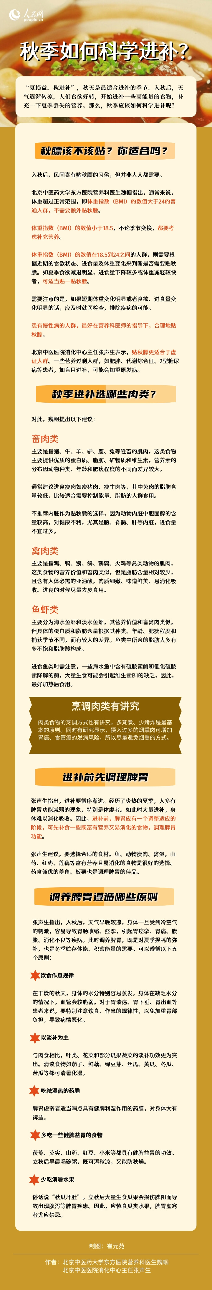 秋季如何科學(xué)進(jìn)補(bǔ)？調(diào)養(yǎng)脾胃遵循五個(gè)原則