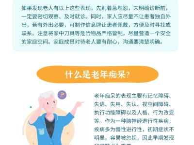 老年癡呆如何早發(fā)現(xiàn)、早預防？專家來支招