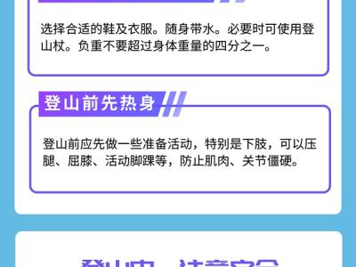 秋高氣爽去登山這些健康常識要注意！