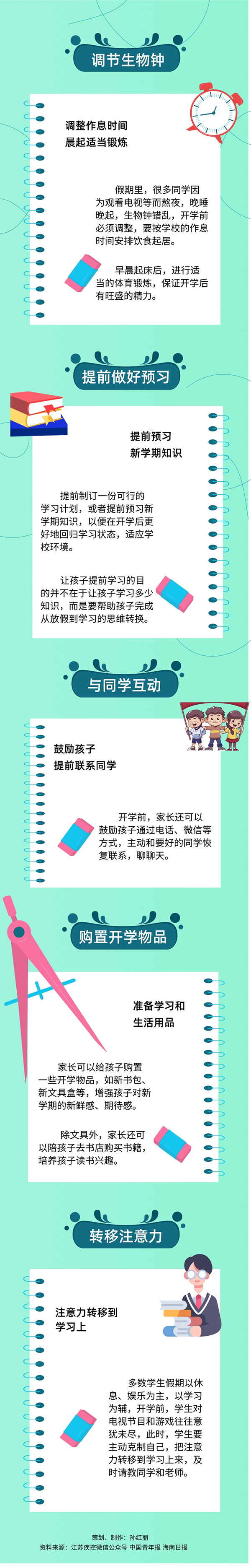 如何克服“開學(xué)不適”？這些收心建議請(qǐng)查收