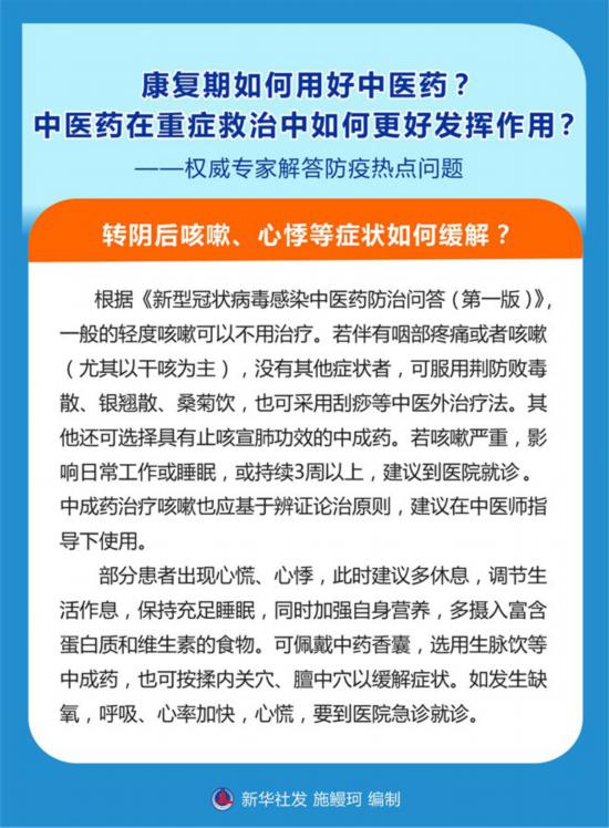 康復(fù)期如何用好中醫(yī)藥？中醫(yī)藥在重癥救治中如何更好發(fā)揮作用？——權(quán)威專家解答防疫熱點(diǎn)問題