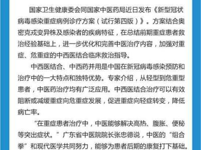 康復(fù)期如何用好中醫(yī)藥？中醫(yī)藥在重癥救治中如何更好發(fā)揮作用？——權(quán)威專家解答防疫熱點問題