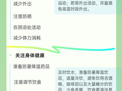 高溫?zé)崂藖?lái)襲，這些健康防護(hù)要做好