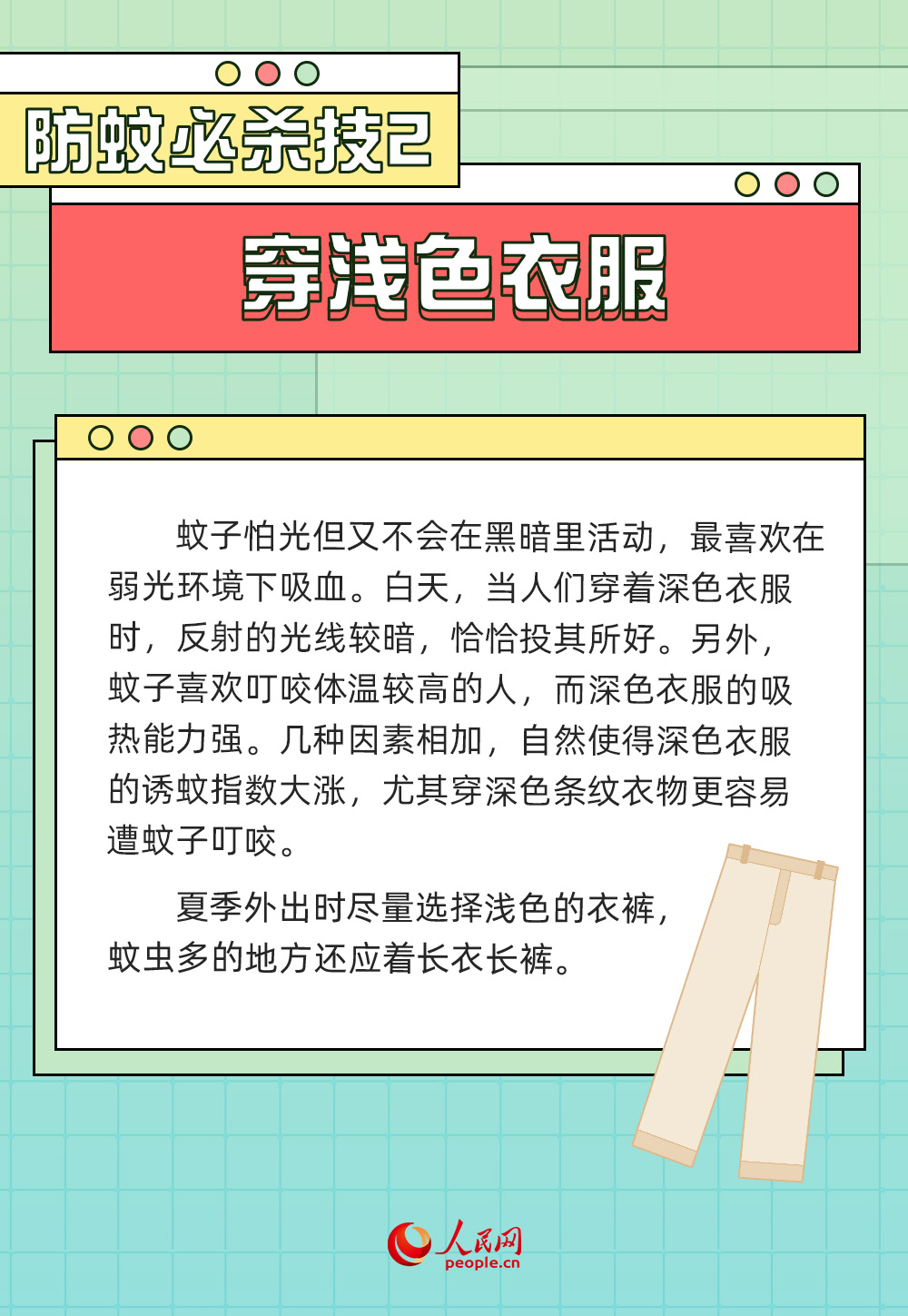 @所有人 夏季防蚊5大“必殺技”請(qǐng)查收