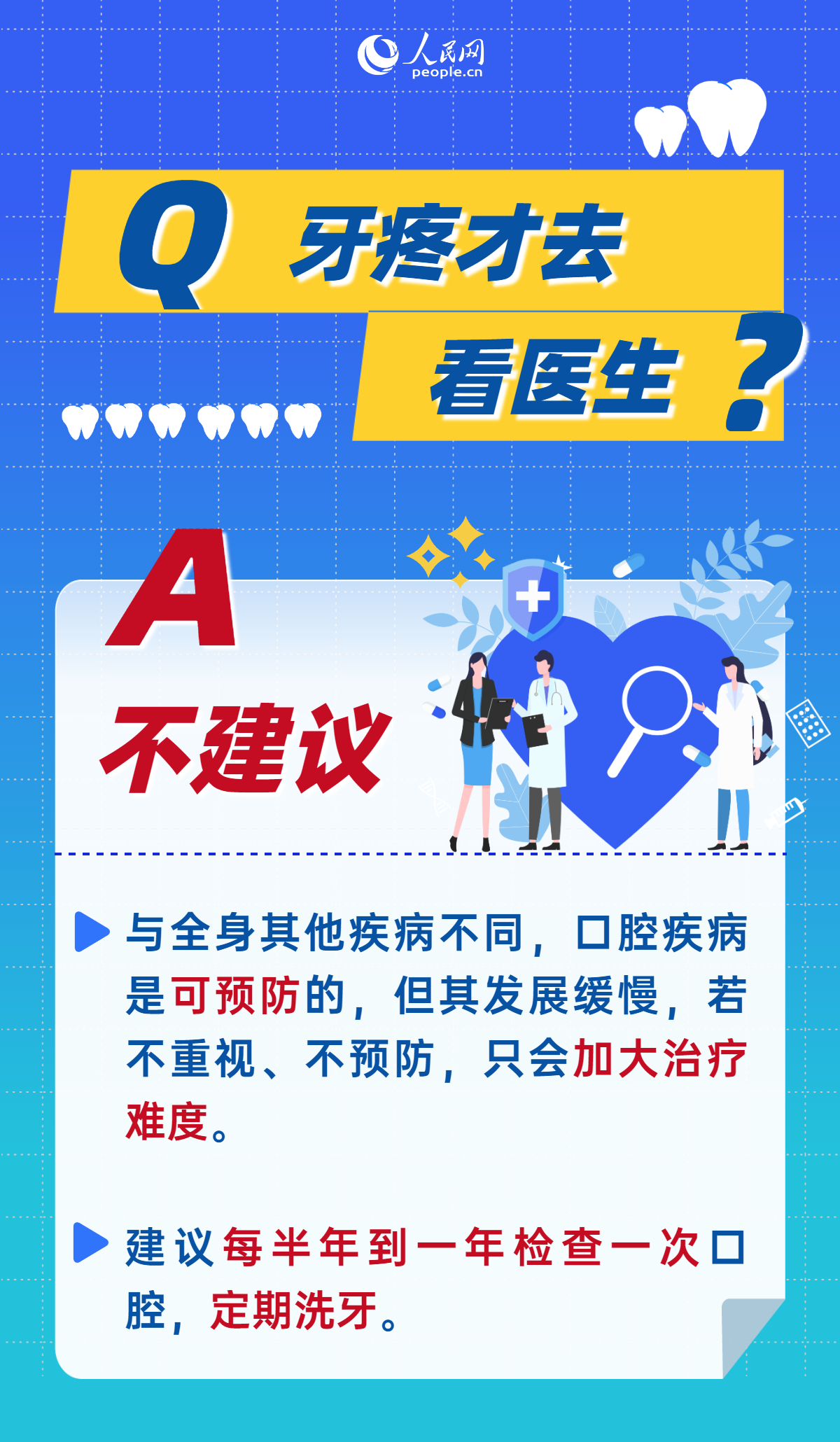 全國愛牙日：這9個(gè)常見護(hù)牙誤區(qū)，你中招了嗎？