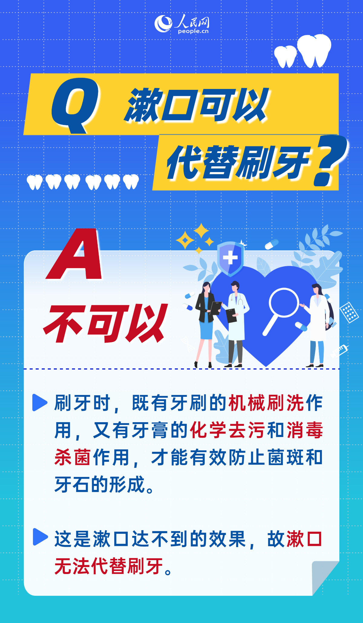 全國愛牙日：這9個(gè)常見護(hù)牙誤區(qū)，你中招了嗎？