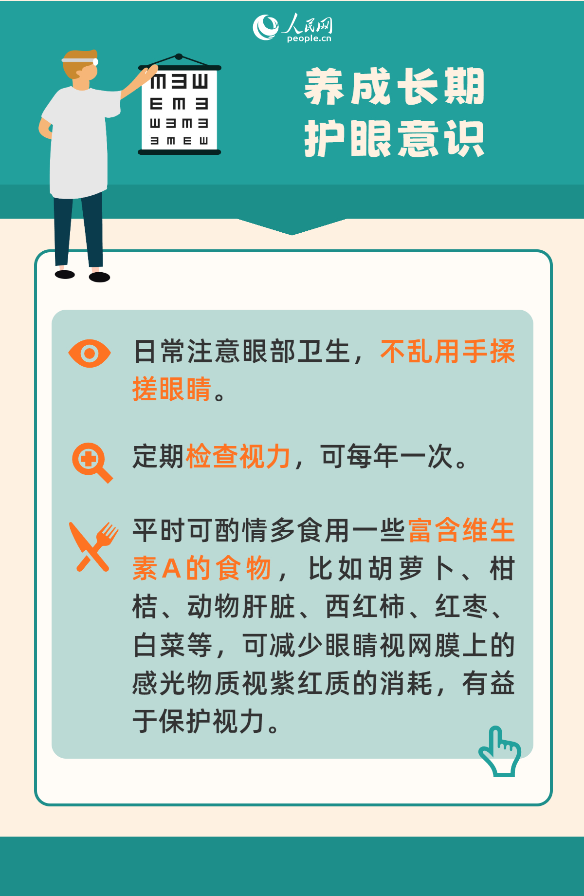 世界視力日：職場護眼“視”不宜遲 六個秘訣請查收