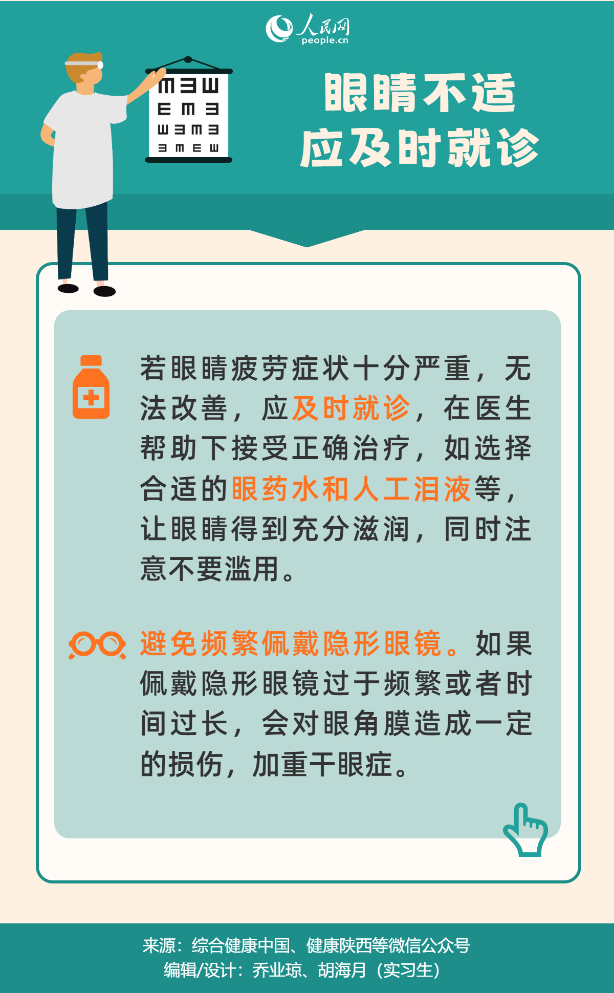 世界視力日：職場護眼“視”不宜遲 六個秘訣請查收