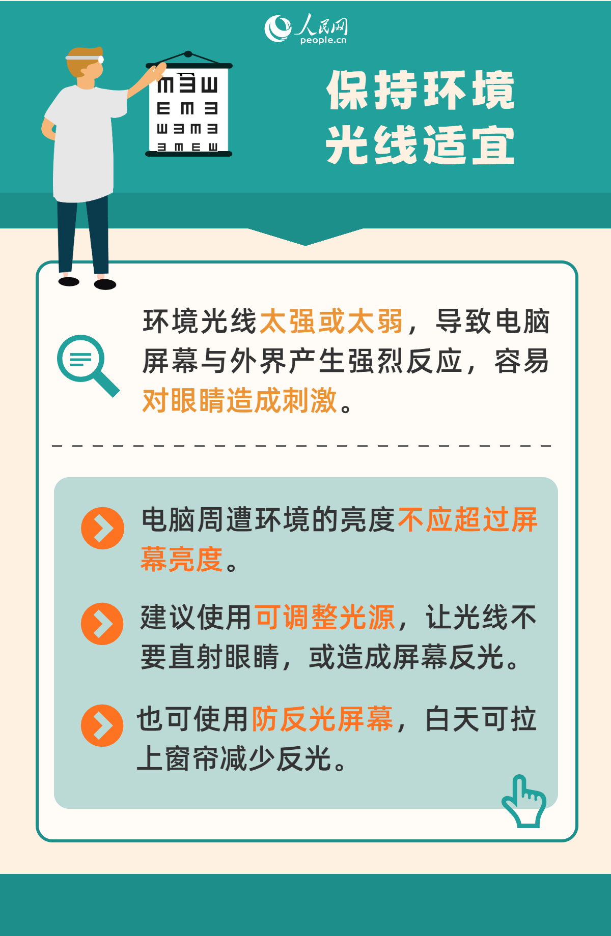 世界視力日：職場護眼“視”不宜遲 六個秘訣請查收