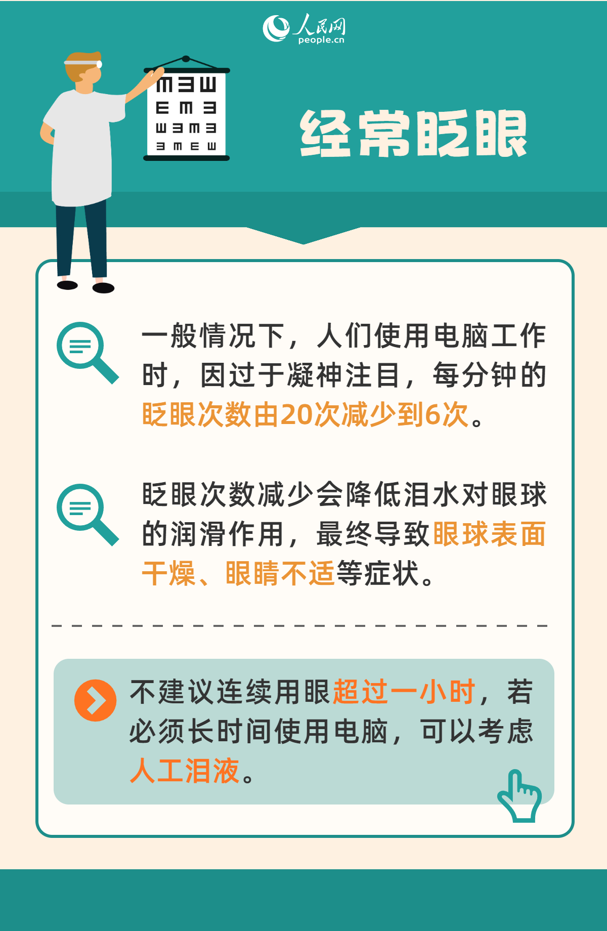 世界視力日：職場護眼“視”不宜遲 六個秘訣請查收