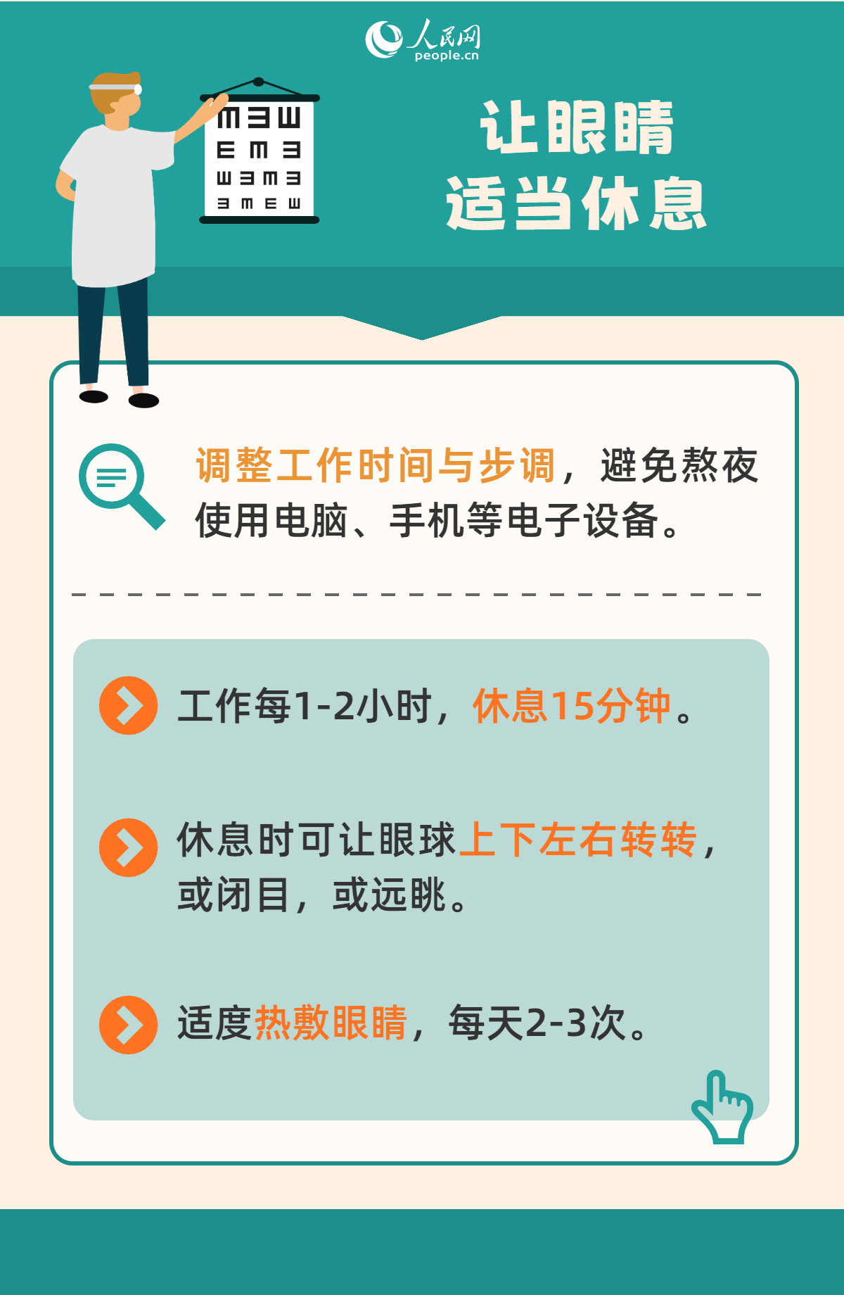 世界視力日：職場護眼“視”不宜遲 六個秘訣請查收