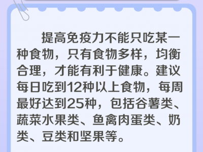 秋冬季呼吸道疾病高發(fā) 一組數(shù)字告訴你孩子如何“吃”出免疫力