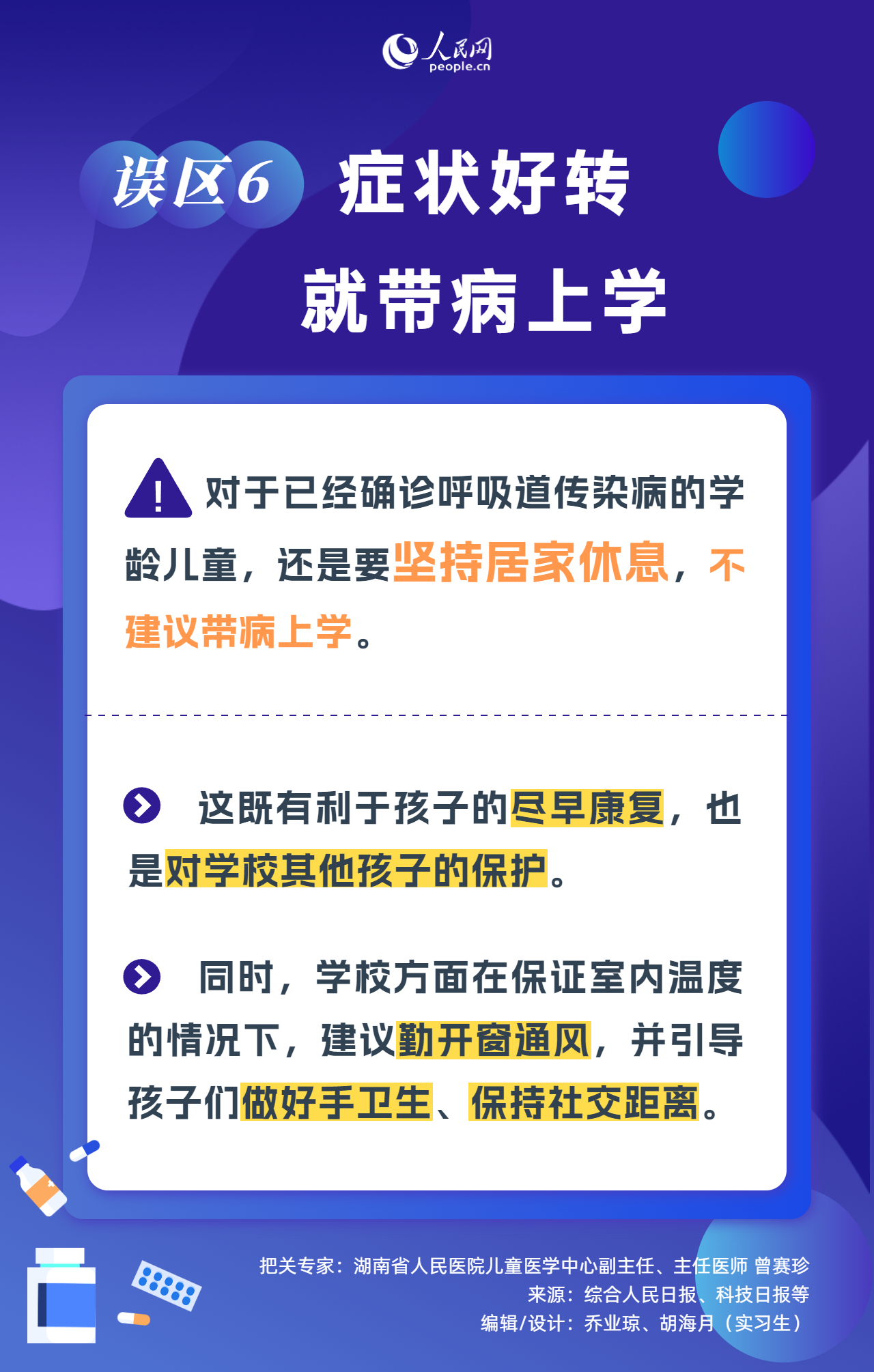 防治冬季呼吸道傳染病，這些誤區(qū)要避開