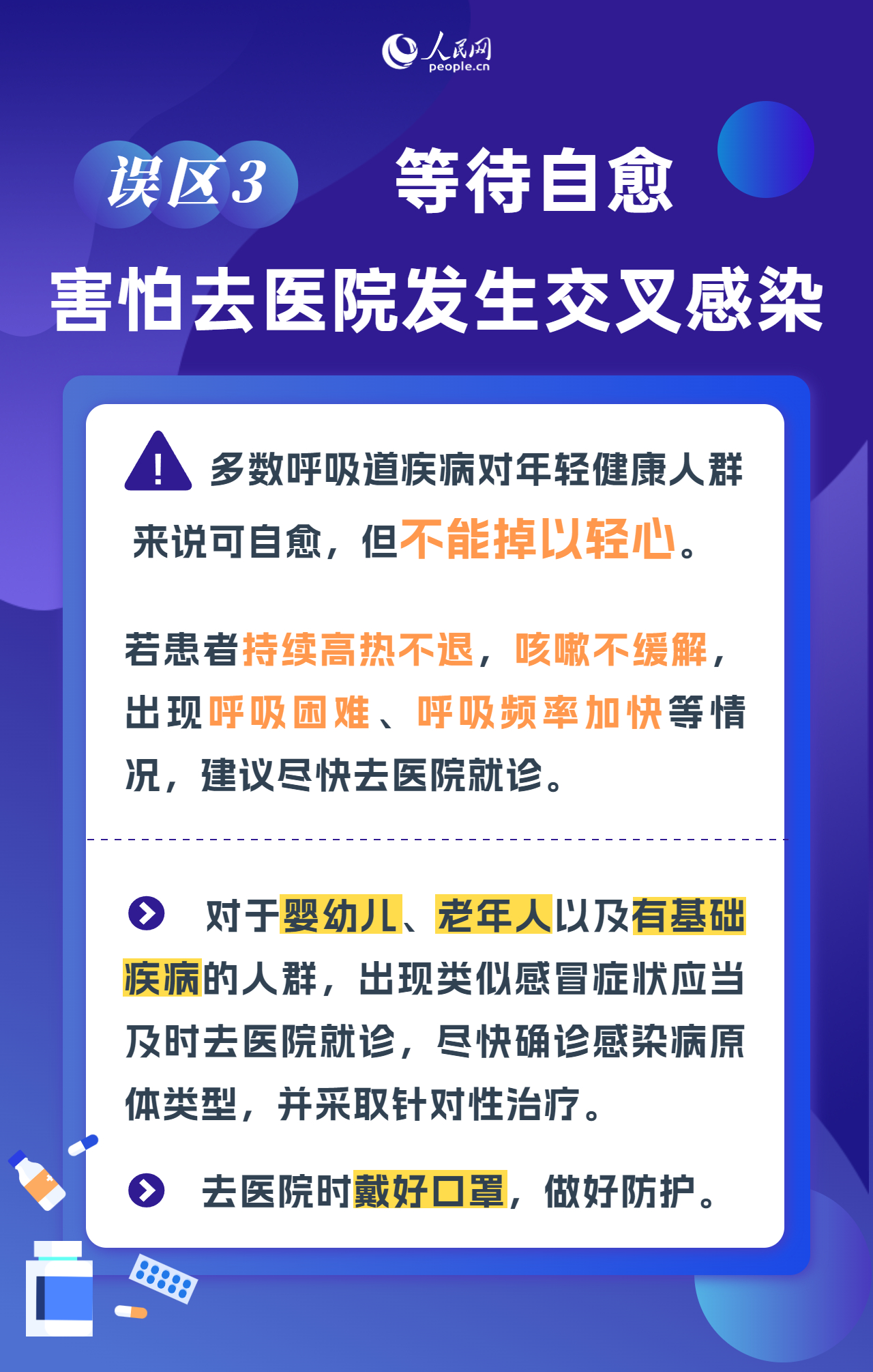 防治冬季呼吸道傳染病，這些誤區(qū)要避開