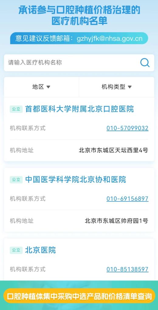 哪些醫(yī)療機構(gòu)落地種植牙集采？國家醫(yī)保局將提供官方查詢渠道