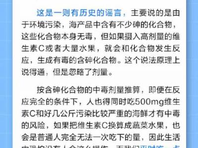 海鮮與維生素C不能同吃，否則會中毒？