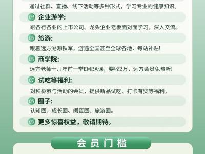 遠方會員：全中國最高門檻的會員制電商！遠方好物系目前國內(nèi)最大有機食品平臺！