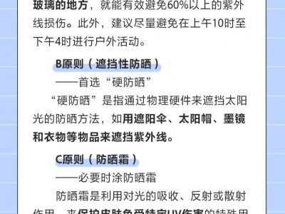 全國護(hù)膚日：炎炎夏日 一起聊聊防曬那些事兒