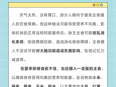 @所有人 這份高溫天氣飲食指南請查收