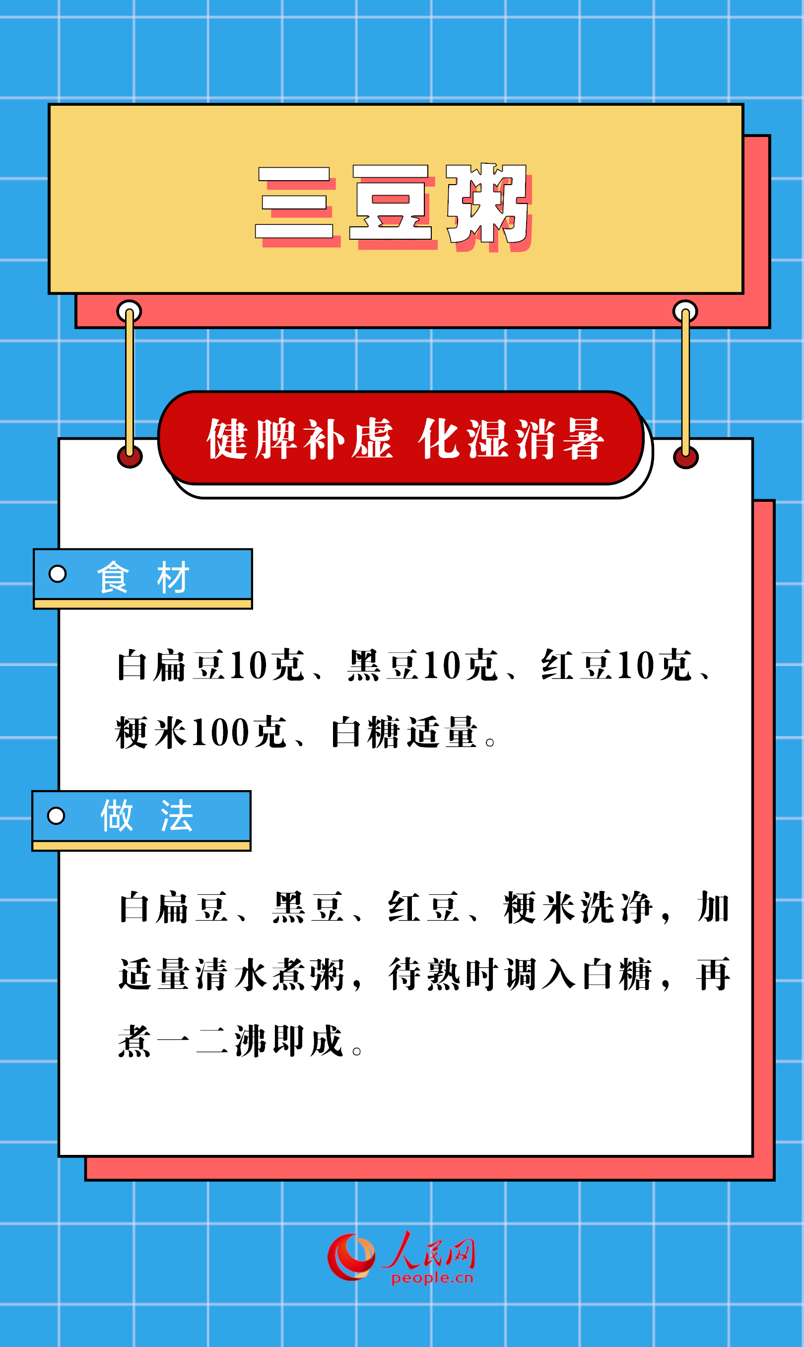 夏季又濕又熱  不妨試試這6款養(yǎng)生粥