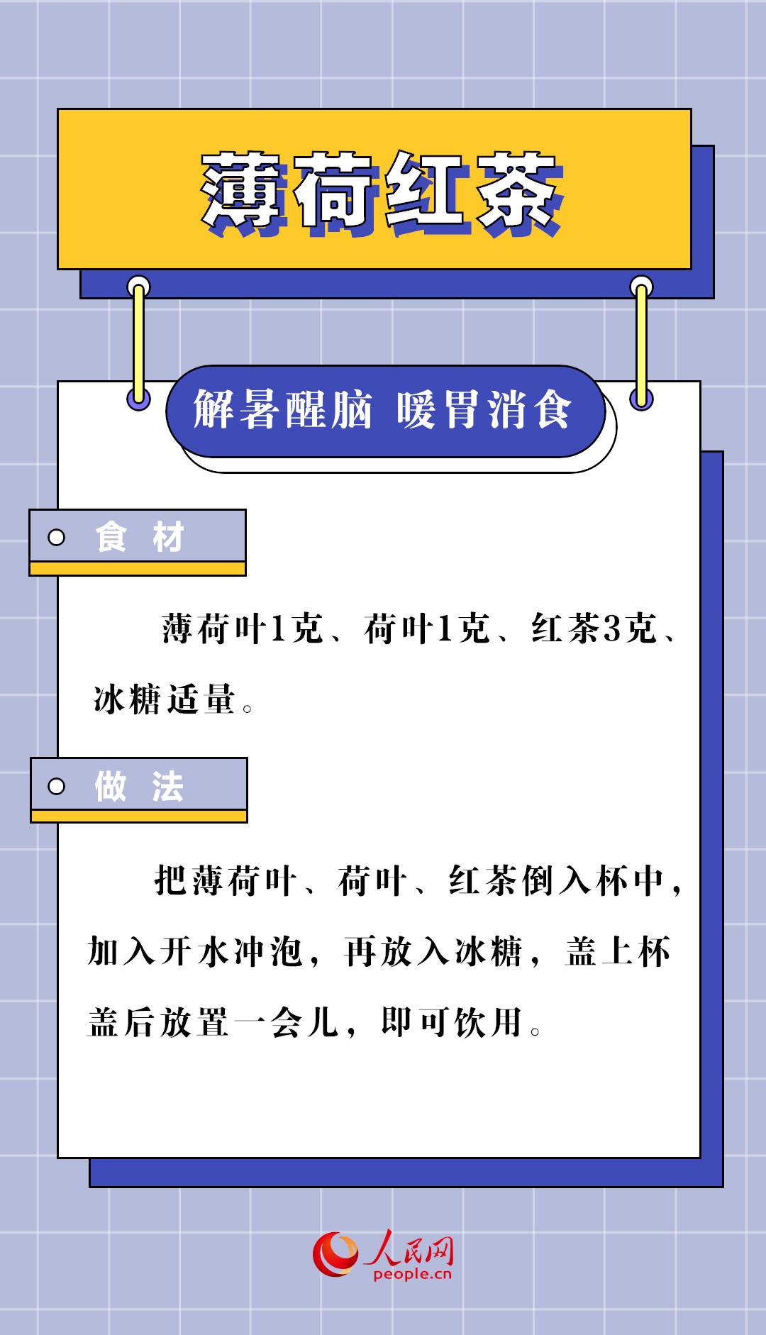 6款自制夏季養(yǎng)生茶 解暑祛濕功效好