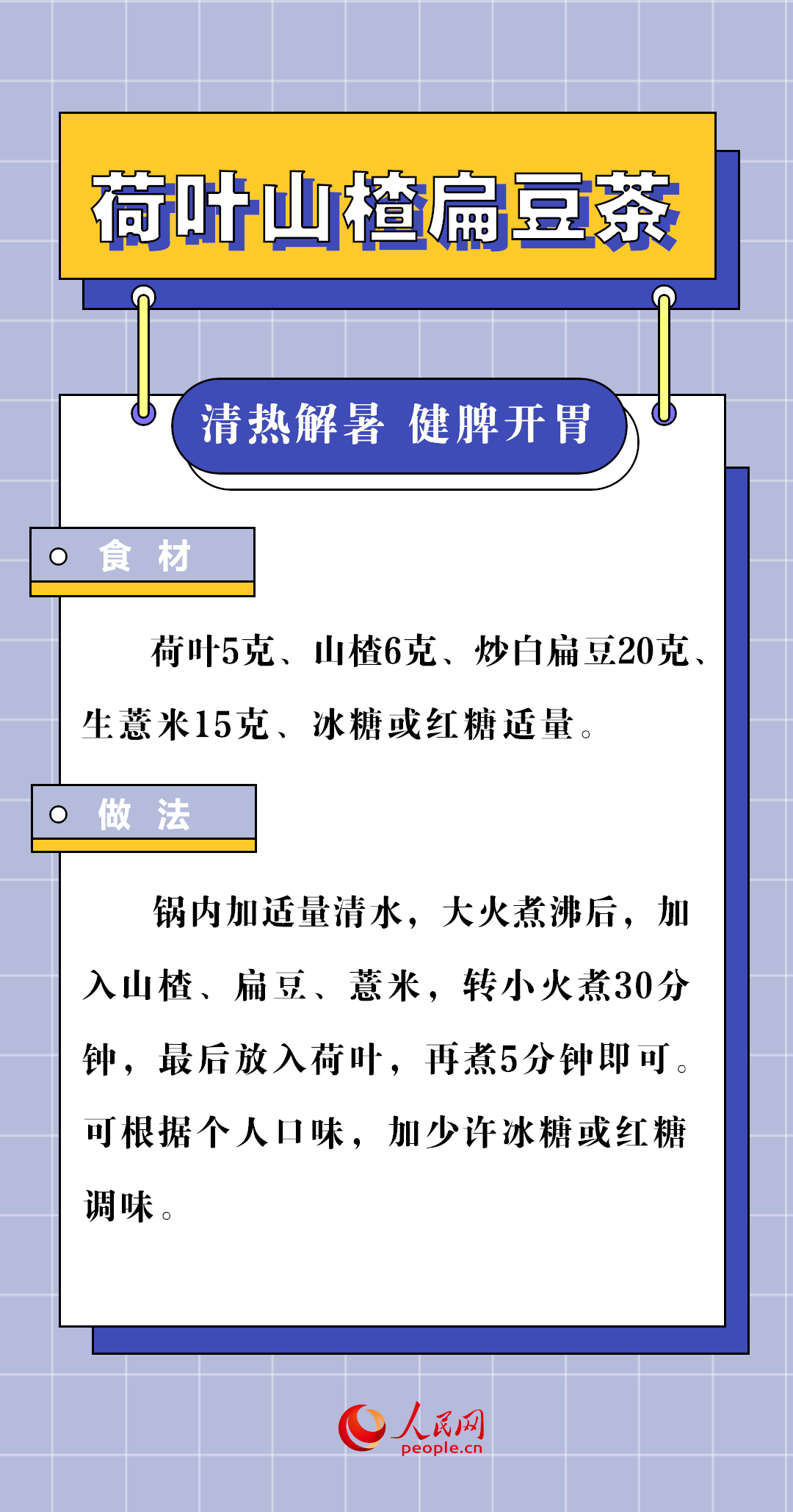 6款自制夏季養(yǎng)生茶 解暑祛濕功效好