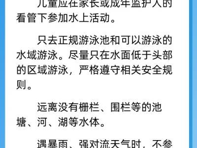 @各位家長 這份暑假健康安全提醒請(qǐng)收下