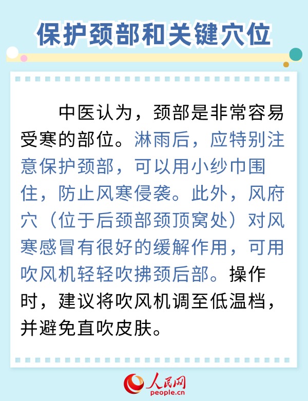 淋雨后如何避免受寒？中醫(yī)專家支招