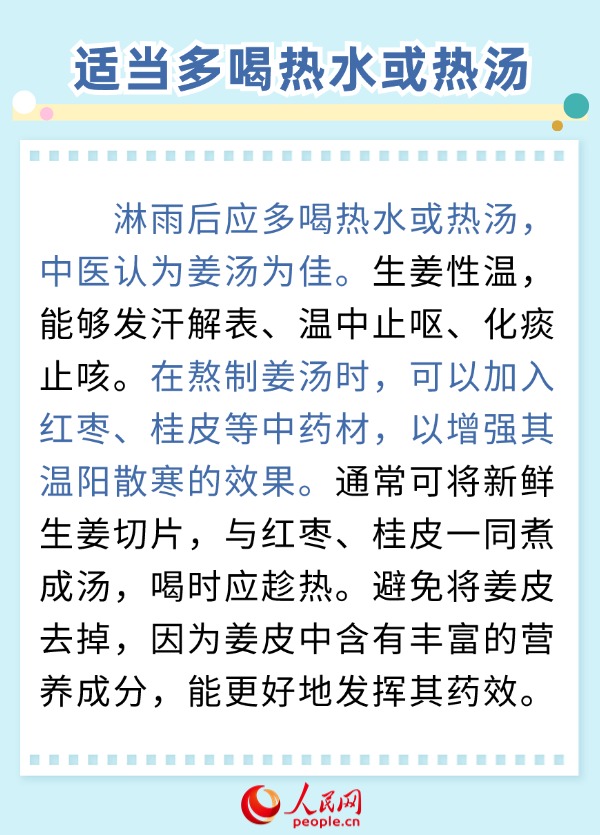 淋雨后如何避免受寒？中醫(yī)專家支招