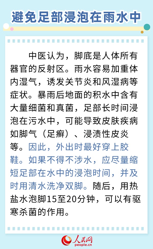 淋雨后如何避免受寒？中醫(yī)專家支招