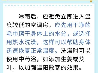 淋雨后如何避免受寒？中醫(yī)專家支招