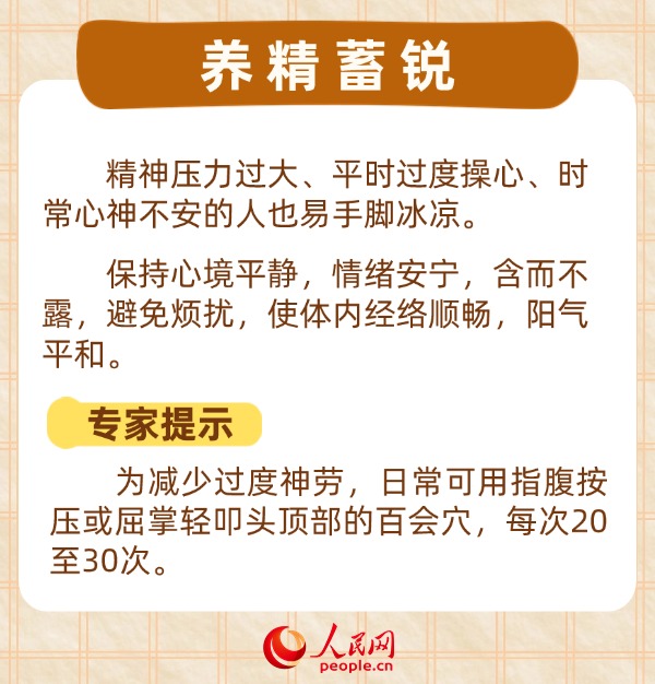 做好保暖工作還是手腳冰涼？不妨試試這幾招