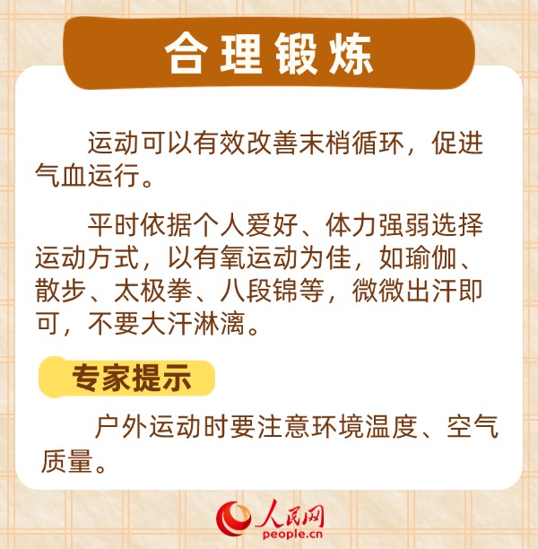 做好保暖工作還是手腳冰涼？不妨試試這幾招