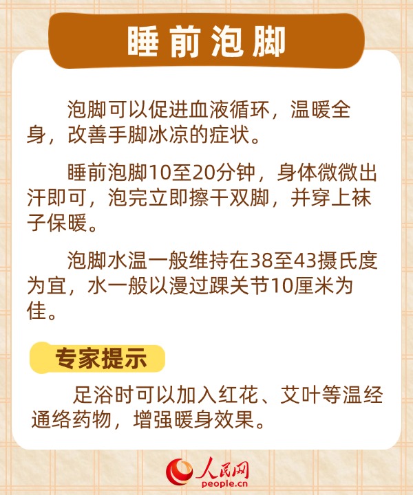 做好保暖工作還是手腳冰涼？不妨試試這幾招