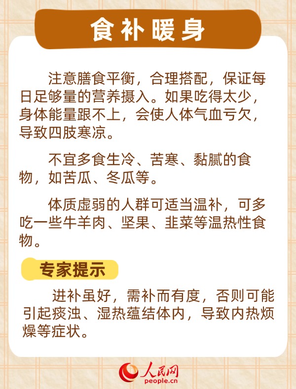 做好保暖工作還是手腳冰涼？不妨試試這幾招