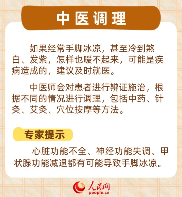 做好保暖工作還是手腳冰涼？不妨試試這幾招